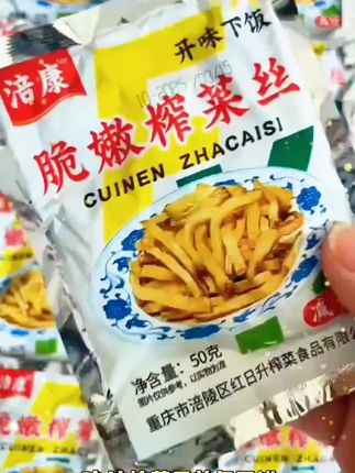【到手50袋】涪陵特产涪康脆嫩榨菜丝鲜香爽口咸菜泡菜即食腌菜实惠#好用 #热门推荐 #爆款推荐