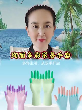 你们在家戴手套吗?围着锅台转的,可一定要带呀#手套 #家务手套 #乳胶手套 #家务好帮手 #洗碗手套