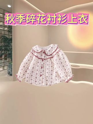 #爆款热卖中 #舒适衬衫 #婴幼儿服饰 #小碎花 #感谢抖音感谢抖音平台