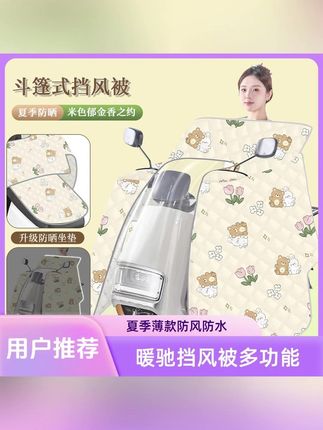 暖驰电动车挡风被斗篷式夏季薄款连体电车摩托防风防水防晒遮阳罩 #挡风被 #斗篷式挡风被 #电动车挡风被 #夏季挡风被 #好物分享