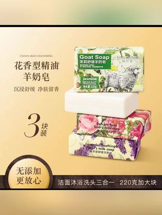 3大块山羊奶皂花香精油润肤除螨皂洗脸皂沐浴皂洗澡茉莉留香香皂#香皂 #留香香皂 #香氛香皂