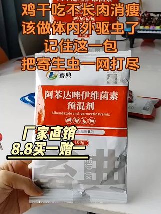养鸡鸭鹅一定要驱虫,现在是驱虫黄金时期,别让虫子吃走养殖利润#鸡鸭鹅养殖 #散养土鸡 #驱虫 #家禽养殖 #超便宜超划算