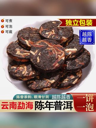 正宗普洱茶熟茶饼茶叶云南柑普茶橘普茶小茶饼新会陈皮小饼茶袋装#郝劭文 #普洱 #茶饼 #泡茶 #召唤茶友