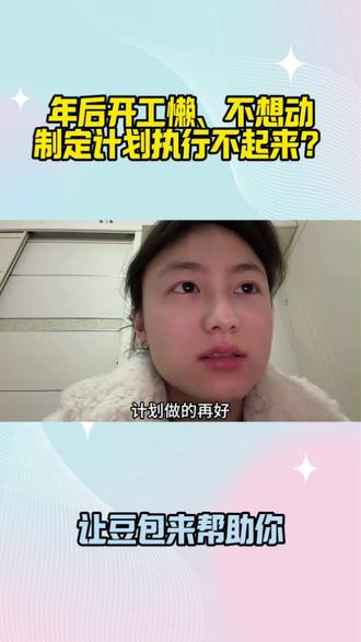 豆包帮你制定计划 #豆包