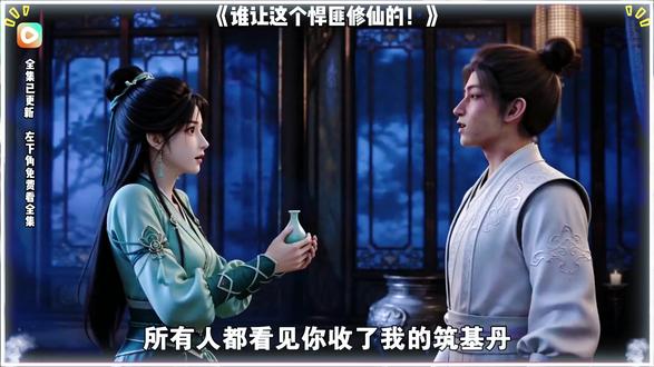 《谁让这个悍匪修仙的!》#谁让这个悍匪修仙的后续 #BGM混剪
