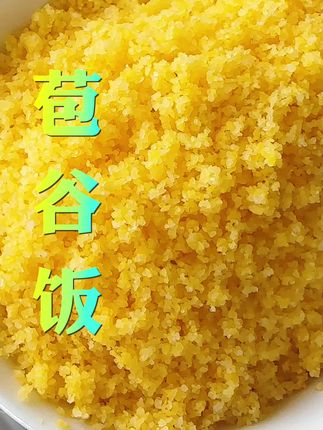 苞谷饭 #农家粗粮美食 #蓬松回甜不下菜也能吃几碗 #喜欢吃苞谷饭的来看看 #妈呀太香了