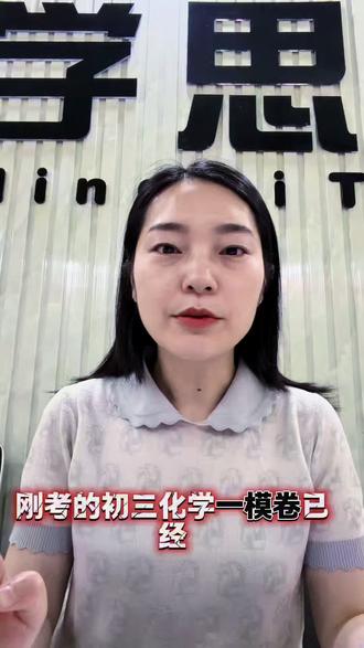 一模化学试卷的情况,孩子们反馈最后两个探究题有难度⚠️明天考数学和政治,听说数学巨难😂#溧阳#溧阳同城#溧阳中考#溧阳教培#中考化学提分