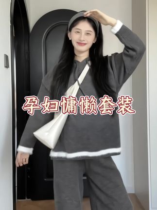 孕妇慵懒套装 ✨孕期穿搭不将就!这套深灰色针织孕妇套装也太绝了~连帽毛衣+阔腿裤的组合,慵懒又洋气,毛边撞色设计尽显高级感,宽松版型完美包容孕肚,冬季保暖又时髦,舒适度拉满还很显气质,💕孕妈们孕期也能美美哒~ #孕妇装 #孕期穿搭 #冬季孕妇装 #慵懒风穿搭 #高级感孕妇装