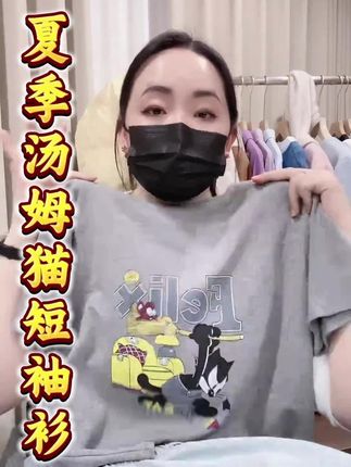 米蓝家名殿!巨好穿~欧货短袖夏季汤姆猫短袖衫#品质女装#谁穿谁好看#夏季必备#时髦精#短袖