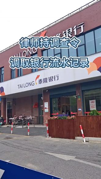 律师如何调取银行流水?持法院调查令 🌟法院调查令,是指在民事诉讼或执行程序中,当事人及其代理律师因客观原因无法自行收集证据时,经向人民法院提出申请,由人民法院批准签发的,授权指定代理律师向有关单位或个人调查收集证据的法律文件。调查令制度在起诉、审理、执行三个阶段均可适用。
🌟《中华人民共和国民事诉讼法》
第六十七条 当事人及其诉讼代理人因客观原因不能自行收集的证据,或者人民法院认为审理案件需要的证据,人民法院应当调查收集。
🌟《中华人民共和国律师法》
第三十五条 受委托的律师根据案情的需要,可以申请人民检察院、人民法院收集、调取证据或者申请人民法院通知证人出庭作证。
律师自行调查取证的,凭律师执业证书和律师事务所证明,可以向有关单位或者个人调查与承办法律事务有关的情况。
🌟最高人民法院关于适用《中华人民共和国民事诉讼法》的解释(2022修正)
第九十四条 民事诉讼法第六十七条第二款规定的当事人及其诉讼代理人因客观原因不能自行收集的证据包括:
(一)证据由国家有关部门保存,当事人及其诉讼代理人无权查阅调取的;
(二)涉及国家秘密、商业秘密或者个人隐私的;
(三)当事人及其诉讼代理人因客观原因不能自行收集的其他证据。
当事人及其诉讼代理人因客观原因不能自行收集的证据,可以在举证期限届满前书面申请人民法院调查收集。
#法院调查令#银行流水记录#律师的日常工作#调查搜集涉案证据#法律服务