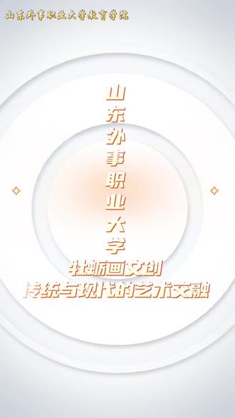 教育学院邀请你观看精美牡蛎画#学前教育