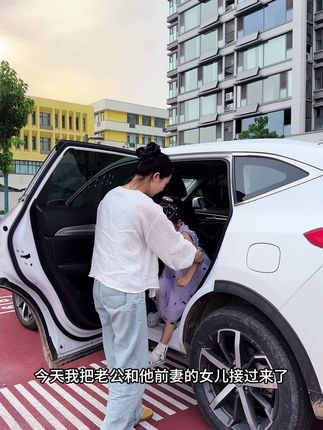 今天我把老公和他前妻的女儿接来我家了,万万没想到孩子竟做出这样的事#记录生活