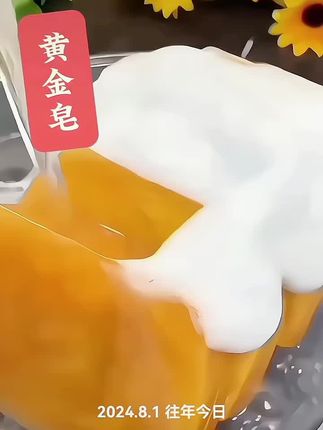 香水黄金皂, 香氛滋润净螨皂,洗脸洗澡精油香皂#个护清洁 #香皂#仁和好物 #每天好物分享