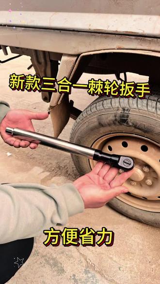 三合一棘轮扳手 一扳多用,修车超轻松! #汽修 #工具 #机械维修 #DIY必备 #省力