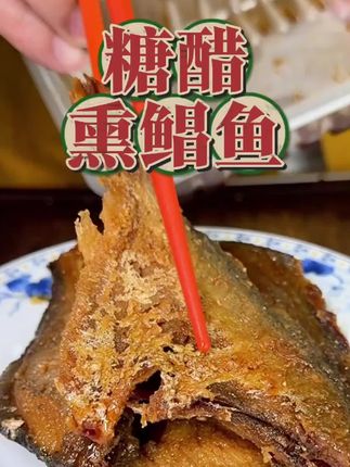 夏天来了 小酸小甜 开盒即食的糖醋鲳鱼来了 个大饱满非常满足 太上头了 超级好吃 #糖醋鲳鱼 #夏令美食 #上海咪道 #上海特色美食@DOU+好生意 @DOU+小助手 @DOU+上热门