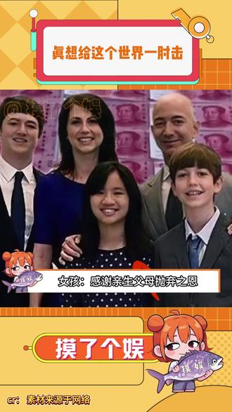 安妮半夜发了个朋友圈:这不是我想要的生活,我只是想要做我自己 #贝佐斯 #养女 #万万没想到 #羡慕 #想要