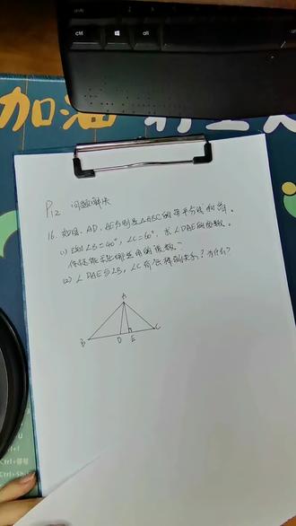 八下数学(北师大)课本12页,第16题解答(1) 回答粉丝提问,欢迎在评论区留言想要我讲的题。#初中数学 #八年级数学 #北师大版 #课后习题答案