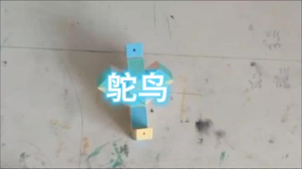 三十六段魔尺之鸵鸟#百变魔尺 #专注力培养 #魔尺 #益智玩具 #魔尺教程