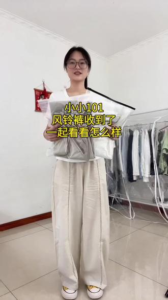 小小101风铃裤收到了,穿着舒服显瘦又百搭,一起看看怎么样#小小101风铃裤 #小小101 #风铃裤 #百搭裤子 #裤子