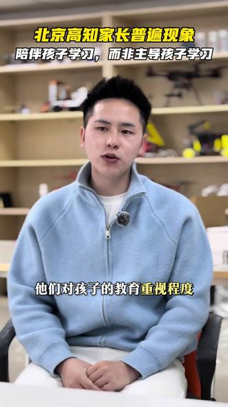 北京市高知家庭的教育观是什么样子的?#科技特长生 #北京市海淀区 #科技竞赛 #金鹏科技论坛 #北京1加3