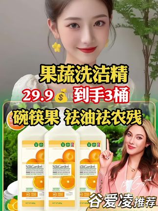 #果蔬洗洁精#洗洁精果蔬餐具净#洗洁精#好物分享#好物推荐@DOU+小助手 @DOU+上热门