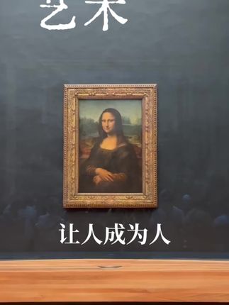 不懂艺术,连艺术馆也不会欣赏,只能浮于表面,不可深入,如同理解人生一样#艺术让人成为人 #艺术 #美育 #哈佛大学