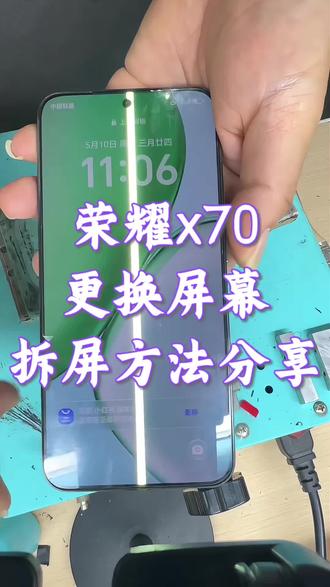 荣耀x70换屏,拆屏方法分享
#世纪威锋#修手机世纪威锋#换电池世纪威锋#换手机屏世纪威锋#绵阳手机维修