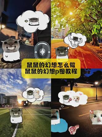 鼠鼠的幻想怎么做,鼠鼠的幻想p图教程来了,模板已做好,3秒教会你#鼠鼠的幻想 #鼠鼠的幻想素材 #鼠鼠的幻想制作教程 #鼠鼠的幻想p图教程 #剪映 鼠鼠的幻想素材 鼠鼠的幻想怎么做 鼠鼠的幻想钱鼠鼠的幻想世界 鼠鼠的幻想表情包鼠鼠的幻想怎么做什么软件 鼠鼠的幻想驾驶证 鼠鼠的幻想制作教程 鼠鼠的幻想是什么梗 鼠鼠的幻想素材 耄耋幻想素材图 鼠鼠减肥幻想图片 鼠鼠的幻想p图教程 鼠鼠的幻想表情包 鼠鼠的幻想素材三角洲 鼠鼠的幻想素材女 鼠鼠的幻想素材徒步素材 鼠鼠的幻想素材摩托车 鼠鼠的幻想素材滑板 鼠鼠的幻想素材健身 鼠鼠的幻想素材脚车 鼠鼠的幻想素材哭泣 鼠鼠的幻想素材部队 鼠鼠幻想图片素材 鼠鼠的幻想钱P图素材 耄耋的幻想p图教程 耄耋的幻想素材 鼠鼠的幻想素材篮球 鼠鼠的幻想怎么做ppt 鼠鼠的幻想怎么做什么软件 鼠鼠的幻想怎么做关于学习 鼠鼠的幻想怎么做剪映 鼠鼠的幻想怎么做醒图 鼠鼠的幻想怎么做王者 鼠鼠的幻想怎么做摄影 鼠鼠的幻想表情包王者 鼠鼠的幻想怎么做 鼠鼠的幻想表情包摄影 鼠鼠的幻想表情包三角洲 鼠鼠的幻想表情包制作 鼠鼠的幻想表情包捷风 鼠鼠的幻想表情包骑机车 鼠鼠的幻想表情包大全 鼠鼠的幻想表情包制作 鼠鼠表情包动图gif下载 鼠鼠的幻想p图教程 耄耋的幻想动图壁纸 鼠鼠的幻想p图排球鼠鼠的幻想p图摩托车 鼠鼠的幻想р图崩铁 鼠鼠的幻想p图户外 鼠鼠的幻想р图暮蝶 鼠鼠的幻想p图恋爱 鼠鼠的幻想p图无名 鼠鼠的幻想p图美发 鼠鼠的幻想p图cs 鼠鼠的幻想p图教程自行车 鼠鼠的幻想p图教程游戏 鼠鼠的幻想р图教程吃饭 鼠鼠的幻想p图教程女生 鼠鼠的幻想p图教程有钱 鼠鼠的幻想p图教程设计师 鼠鼠的幻想p图教程数学 鼠鼠的幻想р图教程软件 游戏 吃饭女生 有钱 设计师数学软件 科学家