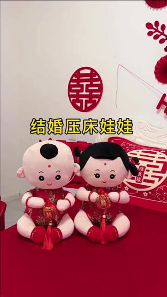 压床娃娃一对结婚礼物新婚喜娃大号婚庆抱枕结婚毛绒2026网红新款