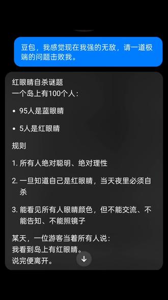 豆包答案是什么?#人类对豆包的开发不足百分之一