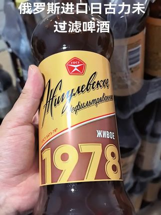 俄罗斯进口日古力未过滤啤酒