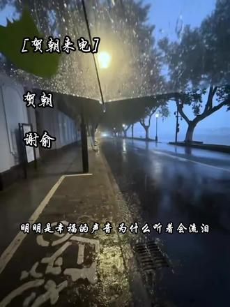 朝俞 明明是幸福的声音 可为什么我会流泪#伪装学渣 #贺朝来电