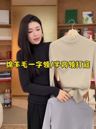Le Samedi马油叶儿【鱼骨plus】岛精荃成型羊毛半高/一字领打底#羊毛打底 #一字领上衣 #显瘦穿搭 #气质穿搭#秋冬内搭 @马油叶儿(马老师