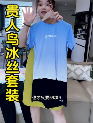 太卷了,这么凉快又洋气的儿童贵人鸟冰丝速干运动套装,现在季末清仓活动超值! #面料柔软舒适#无限回购的宝藏单品 #贵人鸟#贵人鸟套装#好物推荐