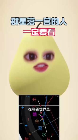 快来看看你的吧?#星盘 #星盘解析