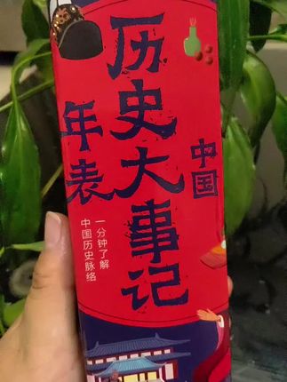 一张两米长的历史大事件年表,让孩子了解我国古代历史,给孩子看一看,去感受历史的更迭变化!尤其暑假开学升七年级的学生,更应该提前感受一下历史文脉!#中国历史 #历史知识 #历史故事
