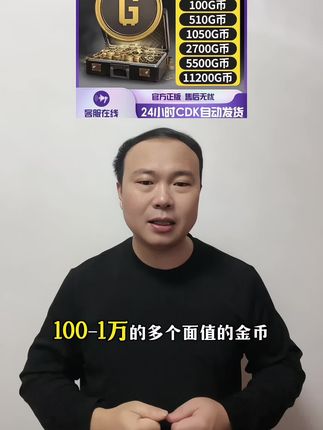 绝地求生的G币你不会还在原价充吧!#绝地求生 #绝地求生G币 #pubg #绝对求生刺激战场 #pubg手游