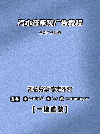 《红心宝箱》汽水音乐跳广告保姆级方法 #汽水音乐广告 #汽水音乐 #汽水音乐去广告 #汽水音乐永久会员 #汽水音乐无广版