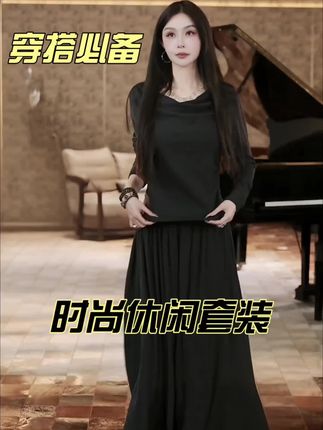 超级时尚休闲的套装哦,半身裙跟上衣是分开的,早秋穿一套就够了,时尚感拉满#显瘦穿搭 #时尚休闲#早秋穿搭 #时尚套装#显瘦套装#两件套