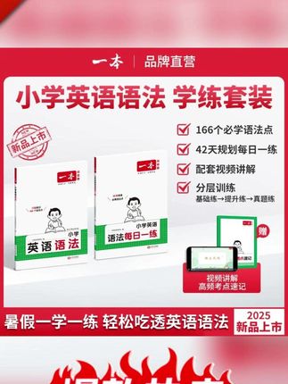 一本【小学英语语法】每日一练口诀助记语法知识点 配视频讲解#小学英语 #英语语法 #小学英语语法 #语法知识点 #英语语法知识点