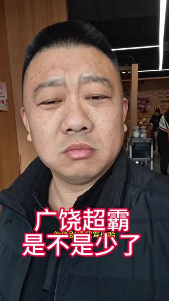 广饶超霸是不是少了???#餐饮人 #超霸 #餐饮段子 #离谱操作