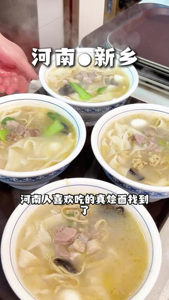 在新乡竟然还藏着这样的用传统手法做烩面的烩面馆?#地方特色美食 #新乡美食#同城美食#新乡#昌宏记手工烩面 ,
