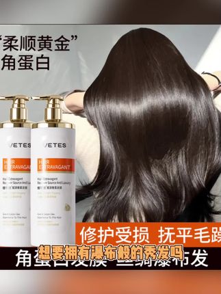 维特丝发膜修护干枯补水顺滑角蛋白矫正烫染受损修护发素保湿留香#每日分享 #强烈推荐 #染发技巧 #新科技
