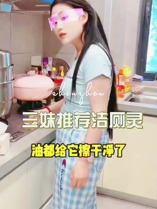 #三妹#洁厕剂#生活用品#好物推荐
