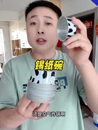 #锡纸碗 #锡纸碗做虾扯蛋 #开学了神兽归笼 #妈妈的味道