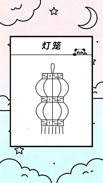 王字画灯笼,一看就会。#简笔画#教程#亲子互动