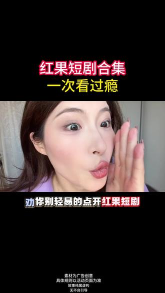 红果在手,短剧免费看够 #红果短剧 #免费短剧 #jh