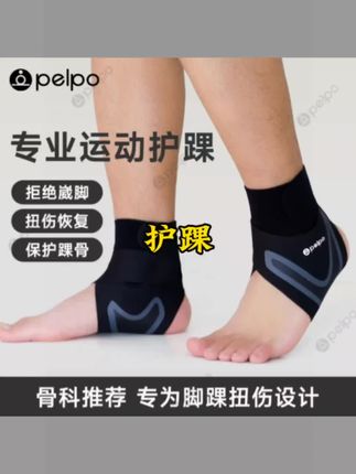 护踝扭伤恢复脚踝固定脚腕关节护具健身运动防崴脚扭伤保护套#护踝 #健身好物 #运动好物