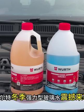 伍尔特冬季玻璃水来了,复购率第一的玻璃水,效果杠杠滴,温和乙醇配方,值得推荐! #玻璃水 #防冻玻璃水 #伍尔特玻璃水