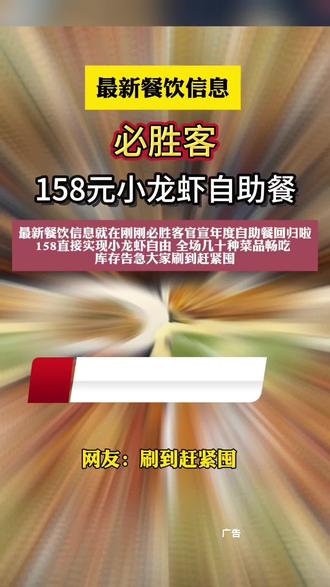 必胜客小龙虾自助餐官宣回归啦 现在库存告急大家刷到赶紧囤#必胜客 #必胜客自助餐 #小龙虾 #小龙虾小龙虾吃起来